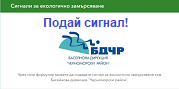 Подай сигнал!